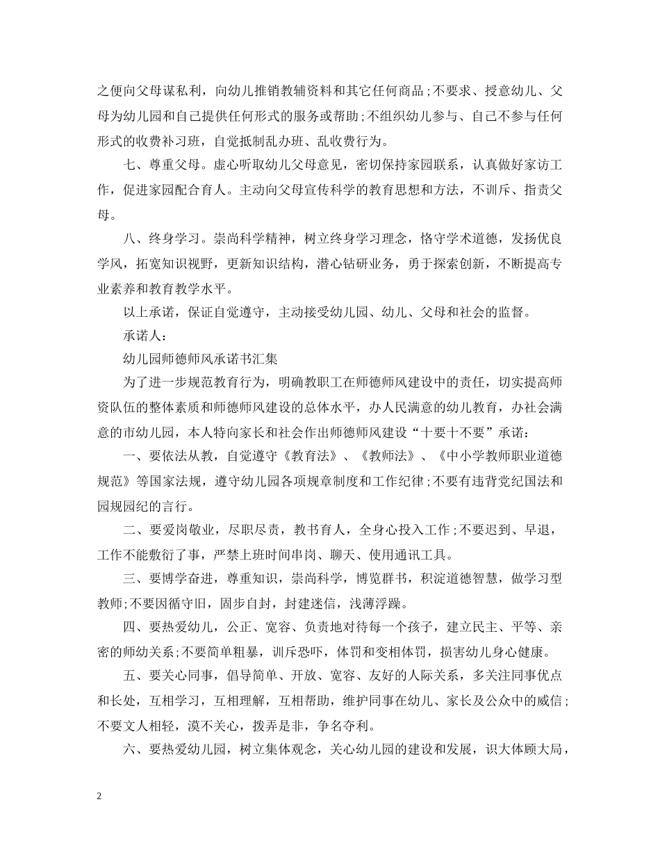幼儿园师德师风承诺书汇集 _第2页