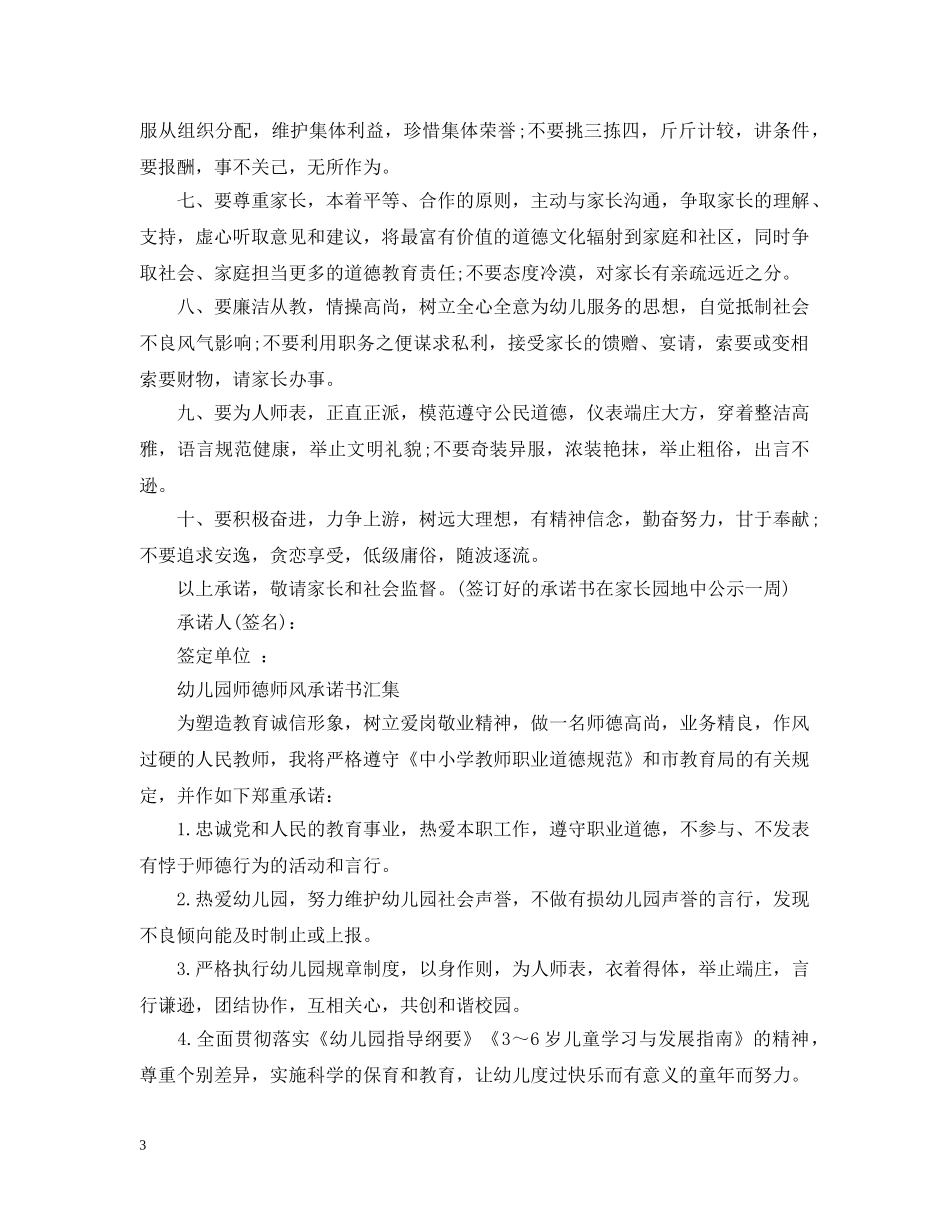 幼儿园师德师风承诺书汇集 _第3页