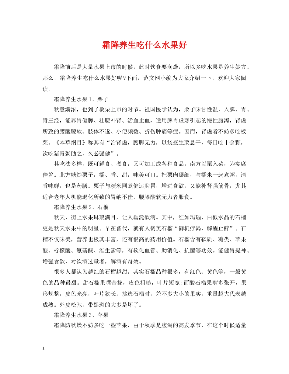 霜降养生吃什么水果好 _第1页