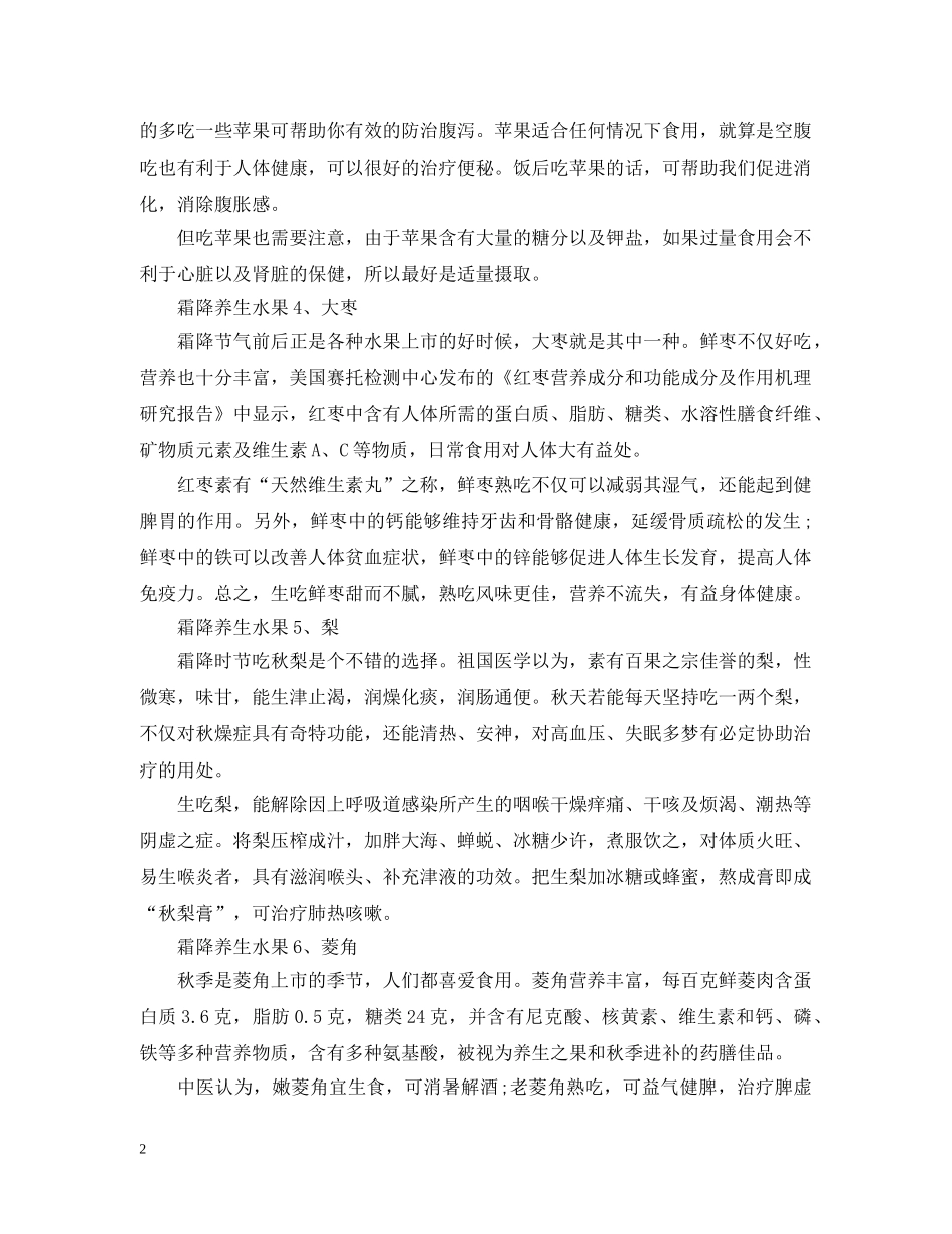 霜降养生吃什么水果好 _第2页