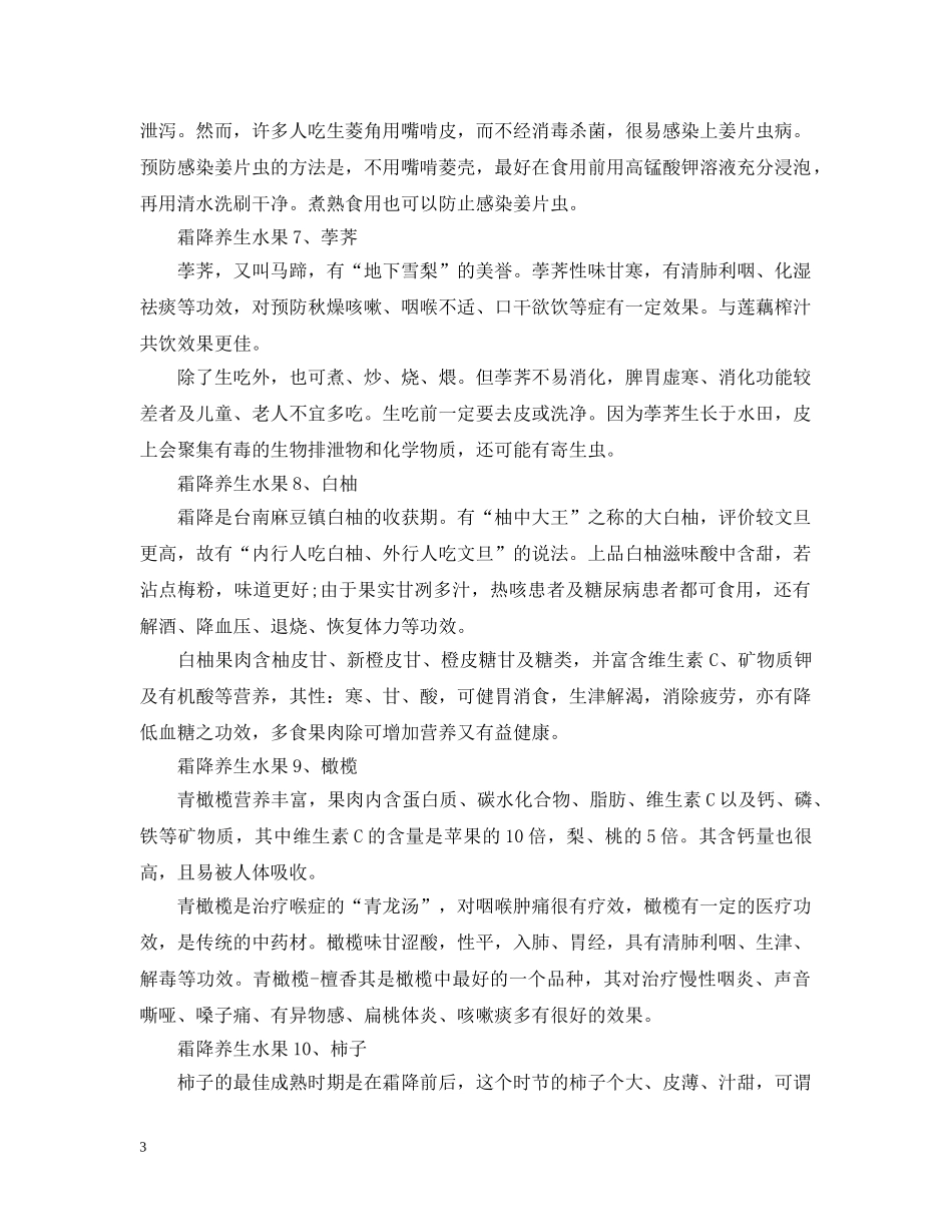 霜降养生吃什么水果好 _第3页