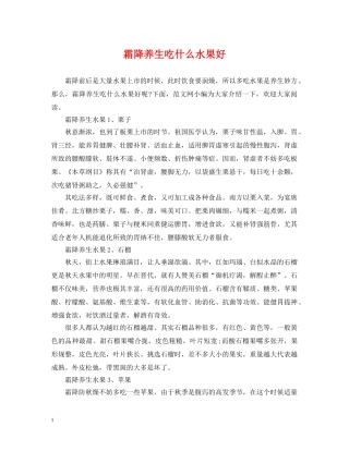霜降养生吃什么水果好 