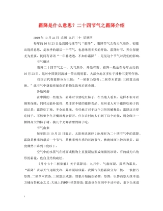 霜降是什么意思？二十四节气之霜降介绍 