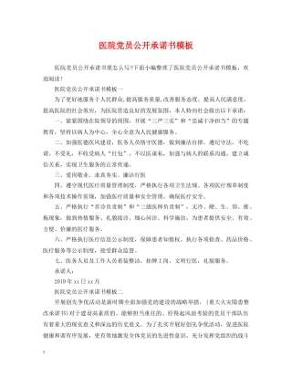 医院党员公开承诺书模板 