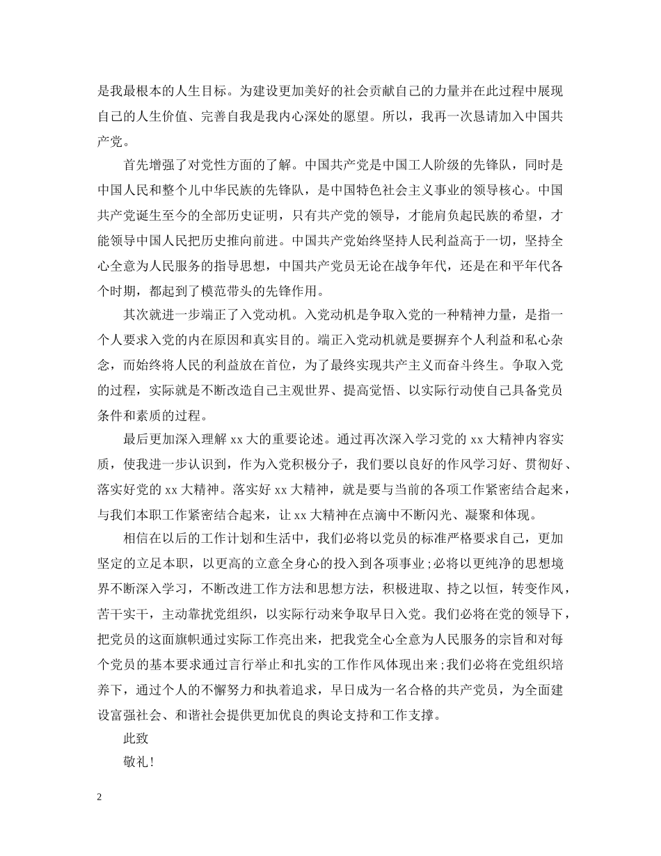 现役军人入党志愿书范文【三篇】 _第2页