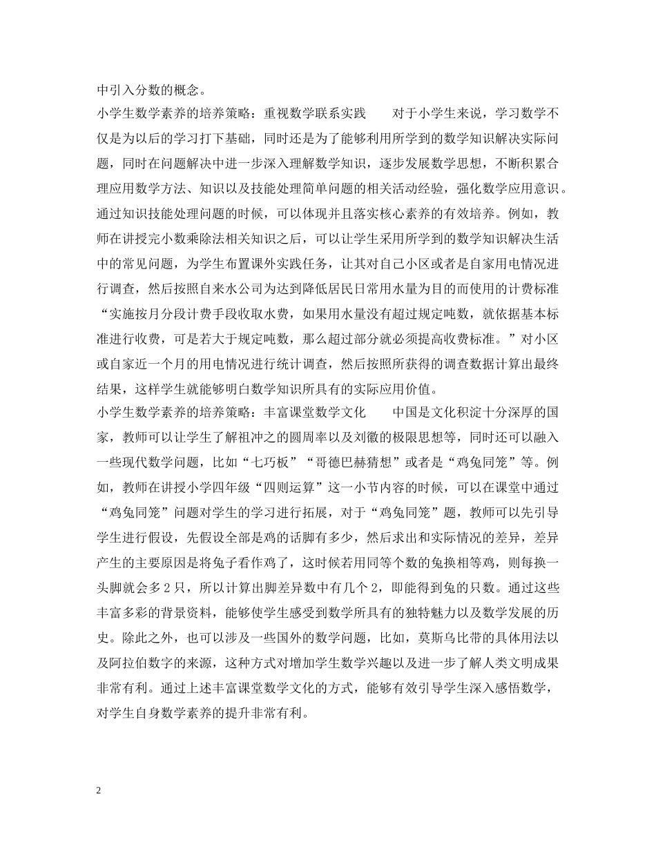 小学生数学素养的培养策略有哪些 _第2页