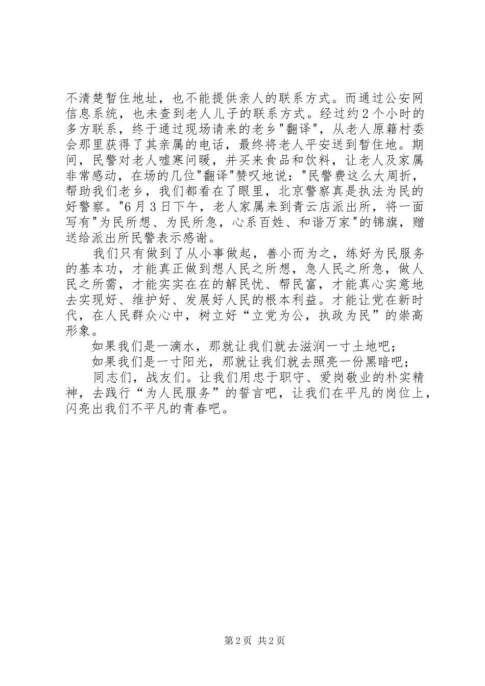 平凡的事业闪亮的青春演讲_第2页