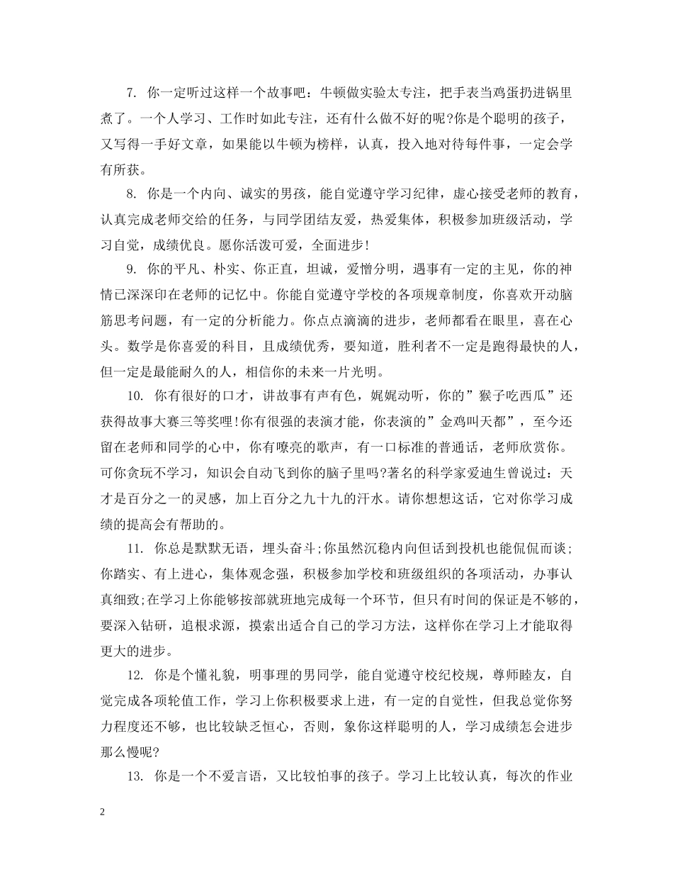 小学一年级寒假简洁评语 _第2页