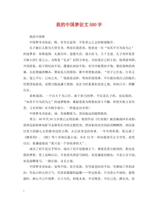 我的中国梦征文500字 