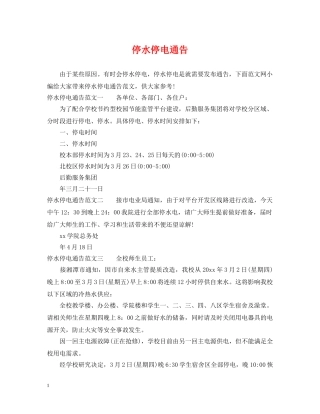 停水停电通告