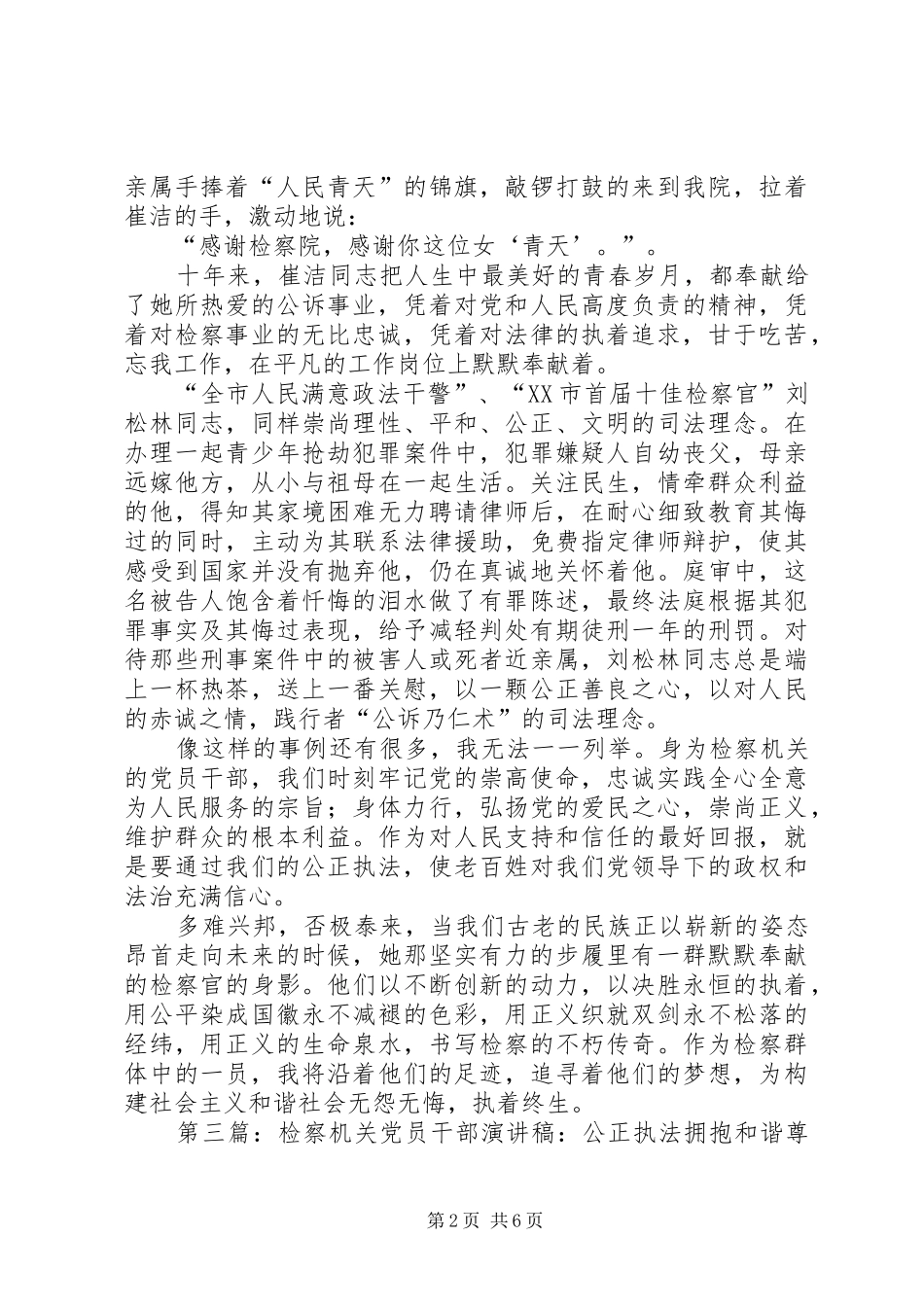 青年党员干部建设和谐油田演讲范文_第2页