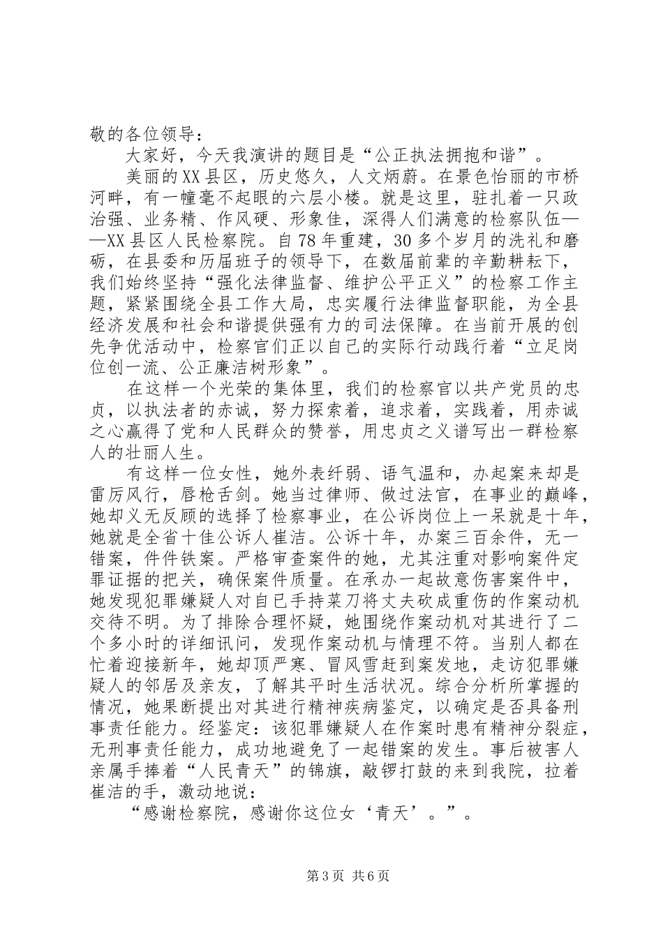 青年党员干部建设和谐油田演讲范文_第3页