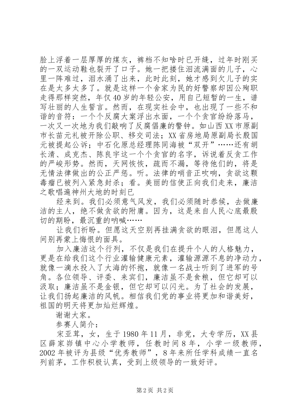 让廉洁闪光企业演讲范文_第2页