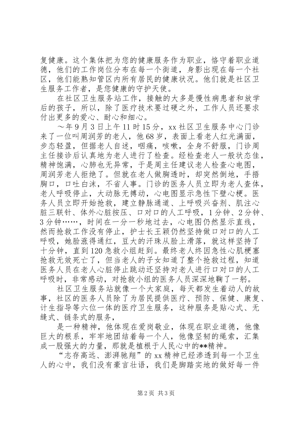 卫生系统爱岗敬业演讲范文《廉洁从医,爱岗、敬业、奉献》_第2页