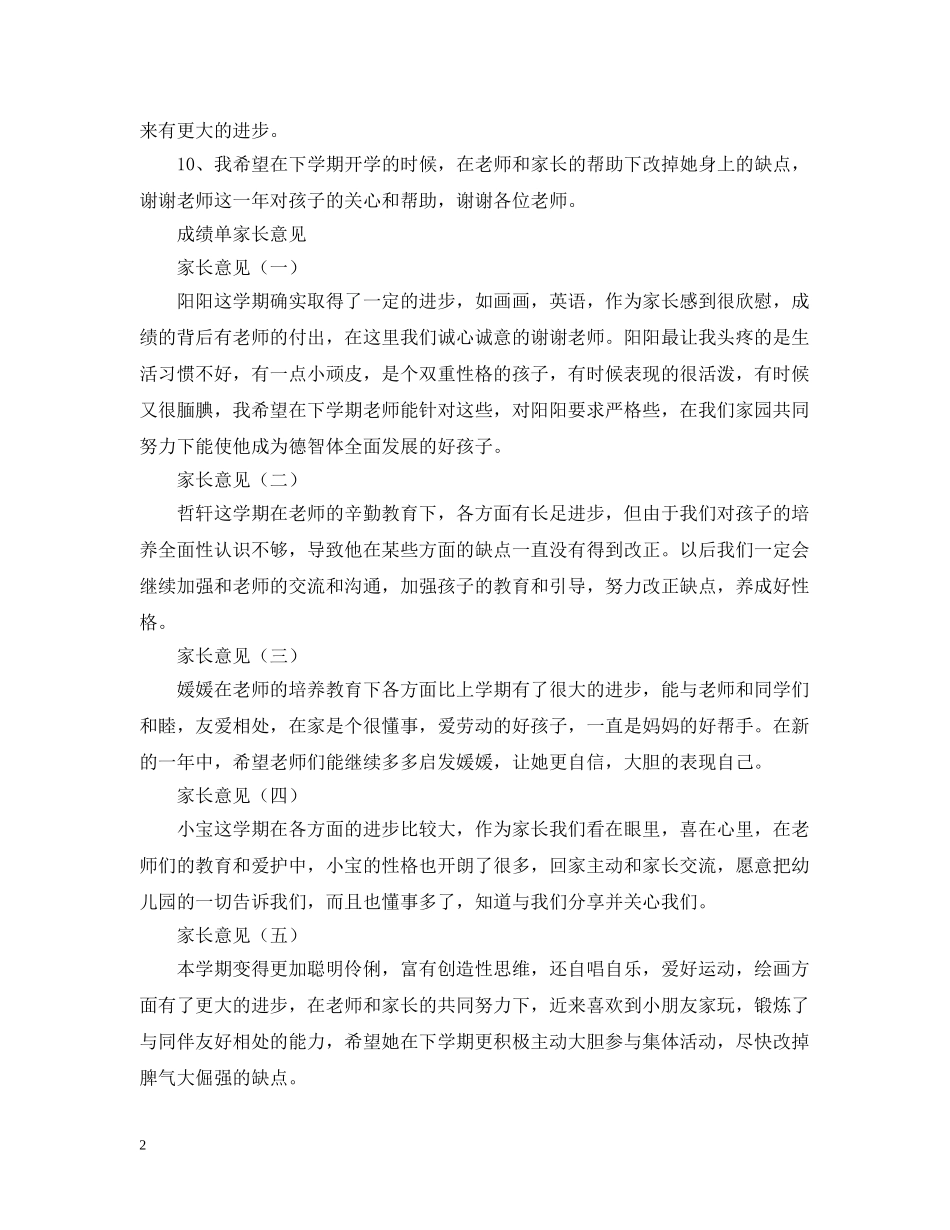 小学考试成绩家长意见 _第2页