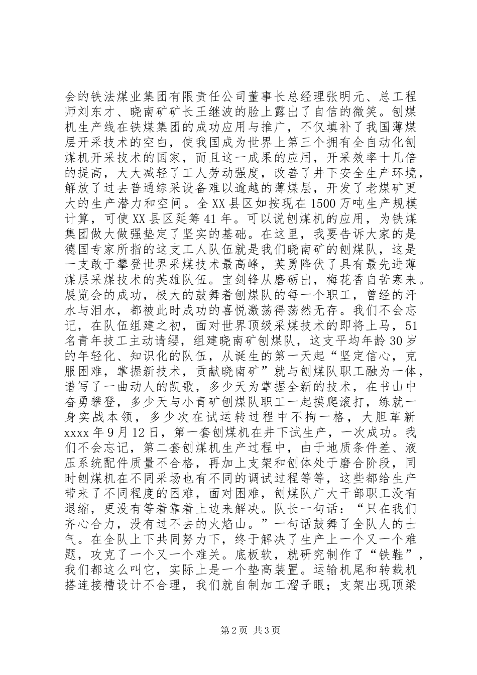 赞颂煤矿工人精彩演讲稿范文_第2页