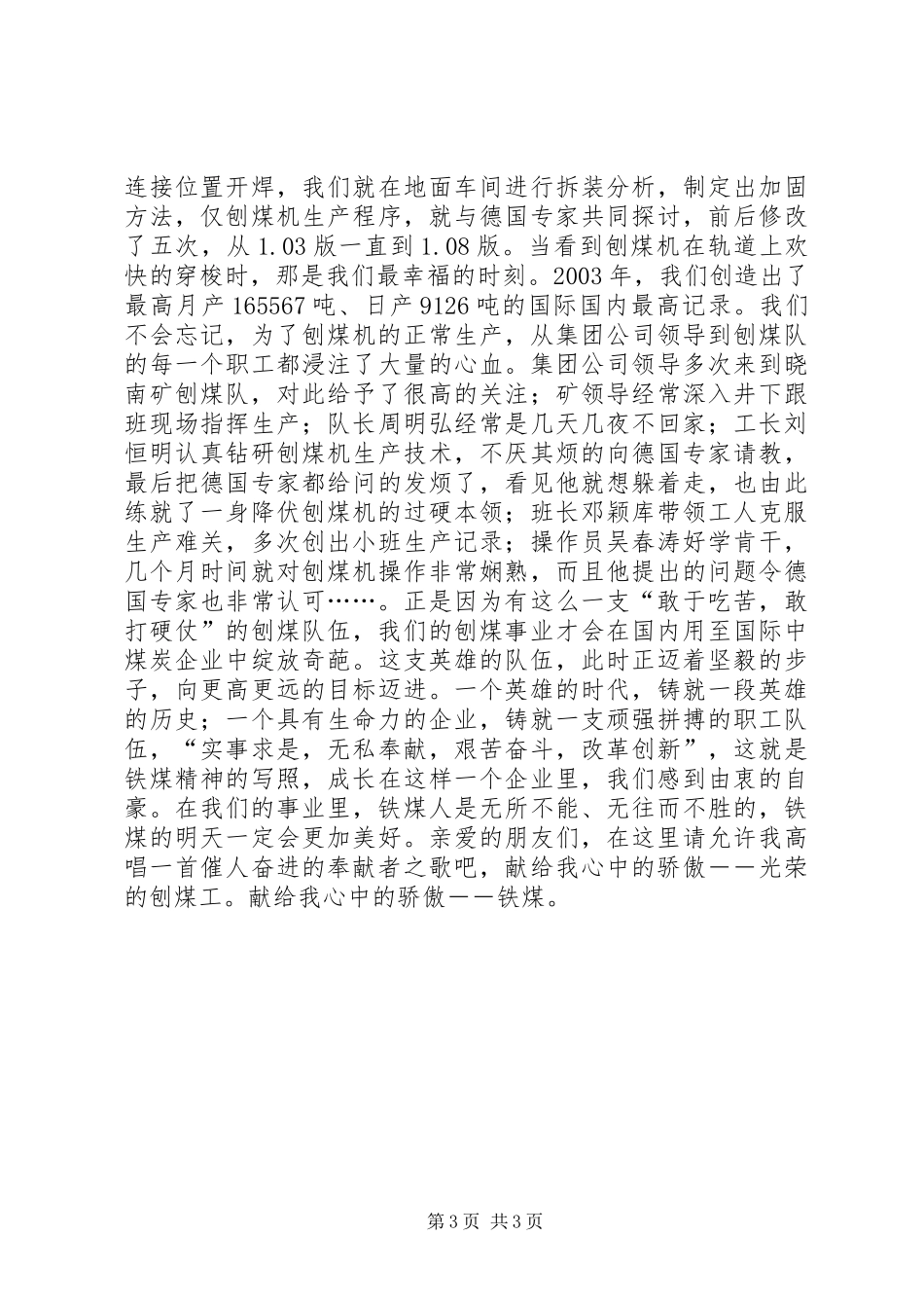 赞颂煤矿工人精彩演讲稿范文_第3页