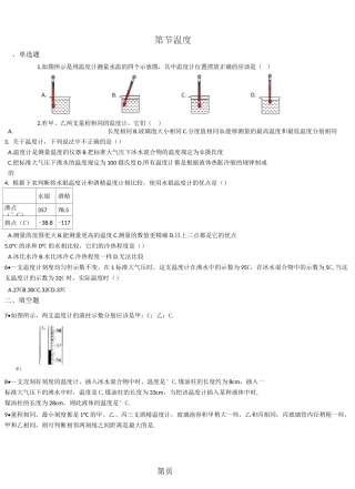 人教版物理八年级上册第三章 第一节温度 同步测试及答案