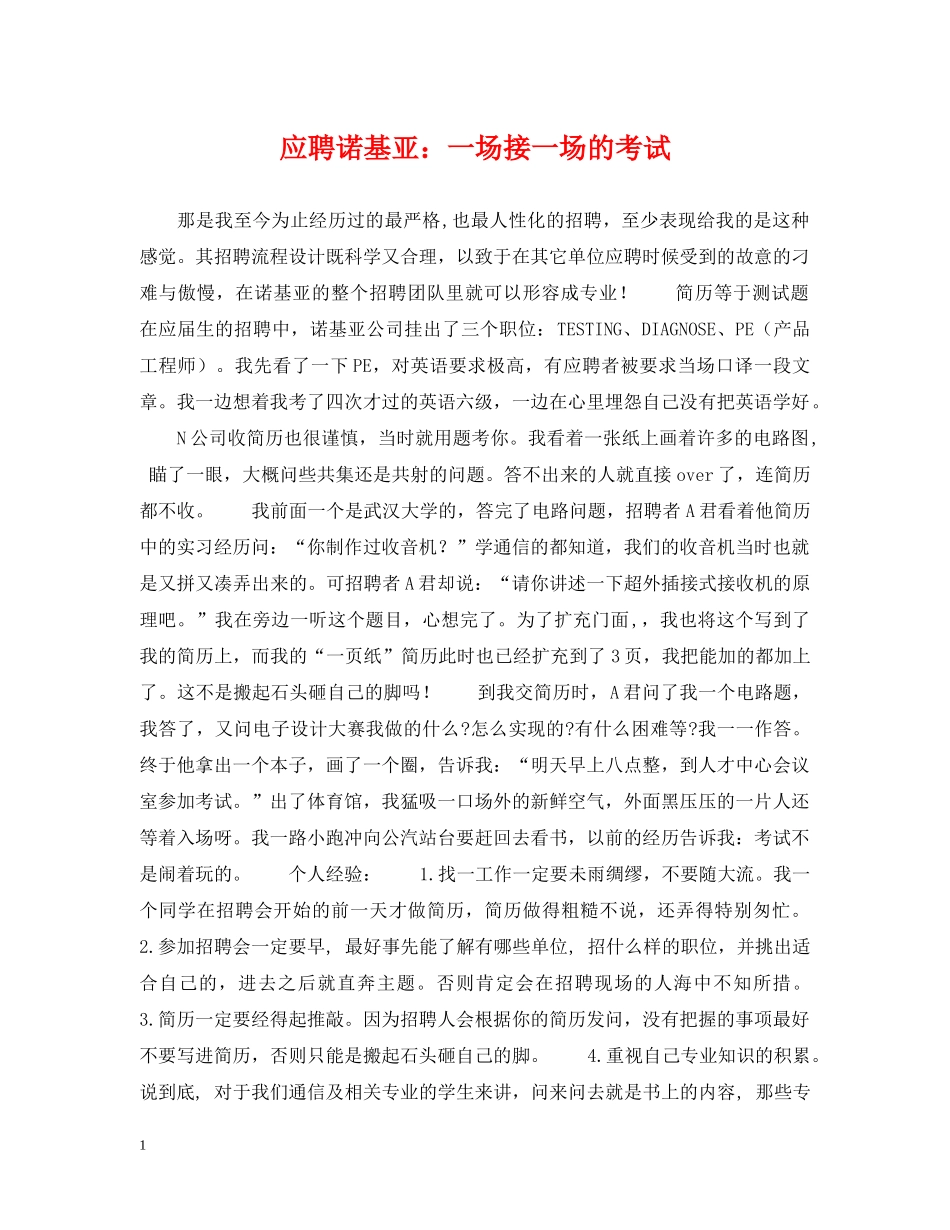 应聘诺基亚：一场接一场的考试 _第1页