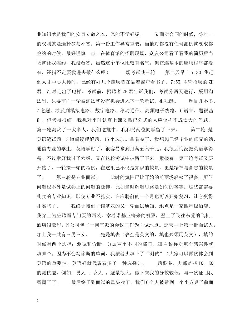 应聘诺基亚：一场接一场的考试 _第2页