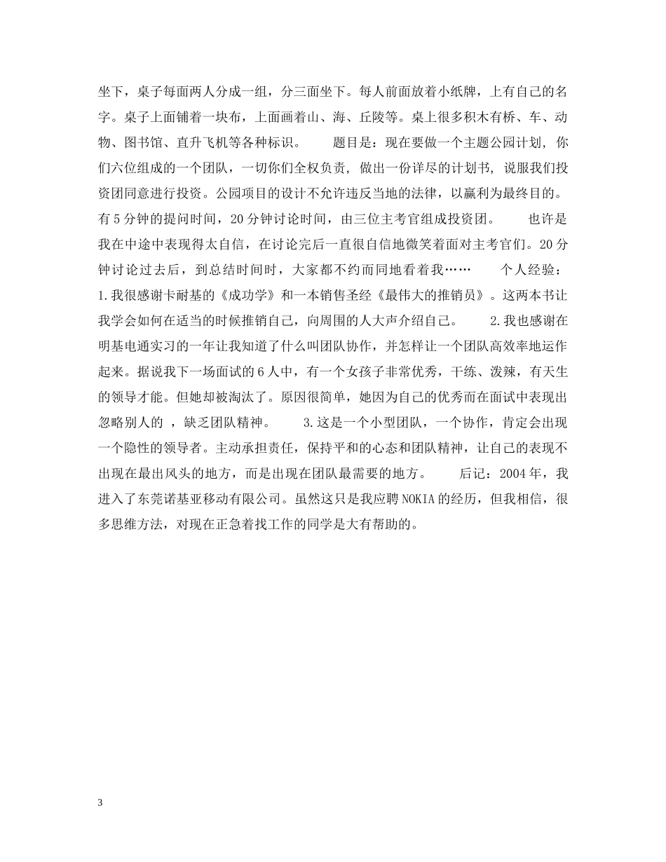 应聘诺基亚：一场接一场的考试 _第3页