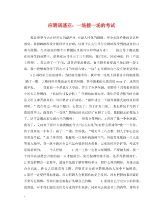 应聘诺基亚：一场接一场的考试 