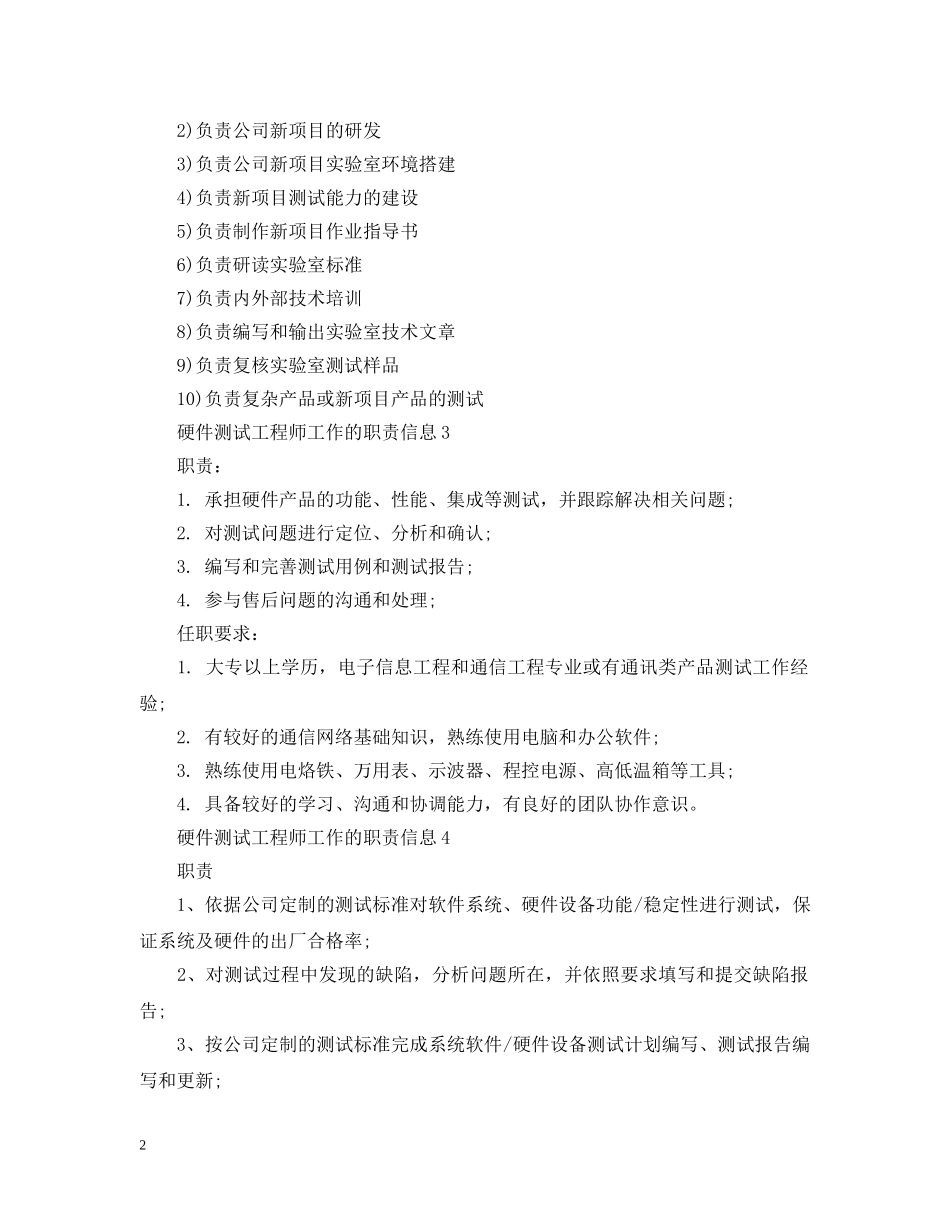 硬件测试工程师工作的职责信息 _第2页