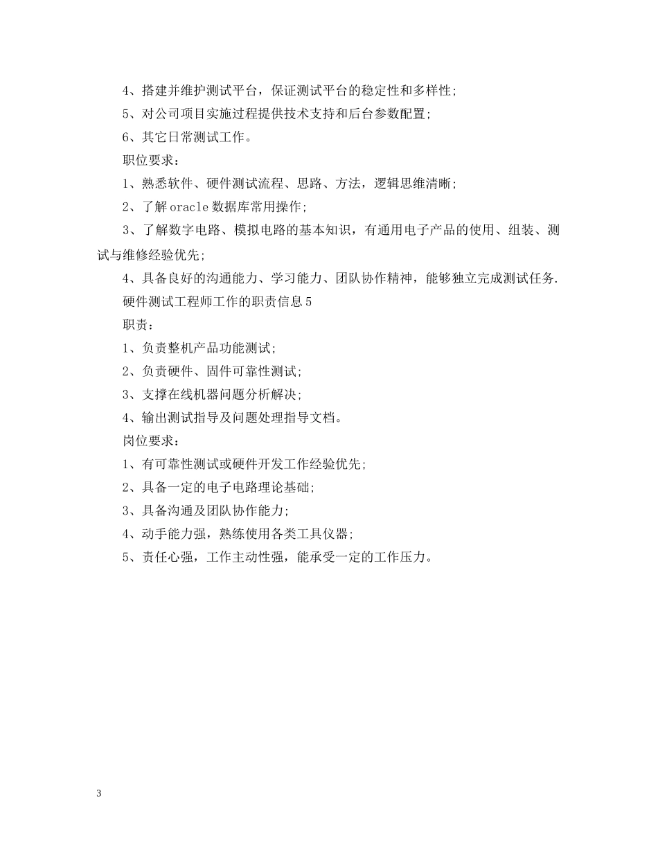 硬件测试工程师工作的职责信息 _第3页