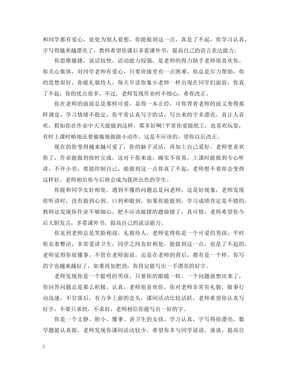 一年级下学期学生评语小学_第2页