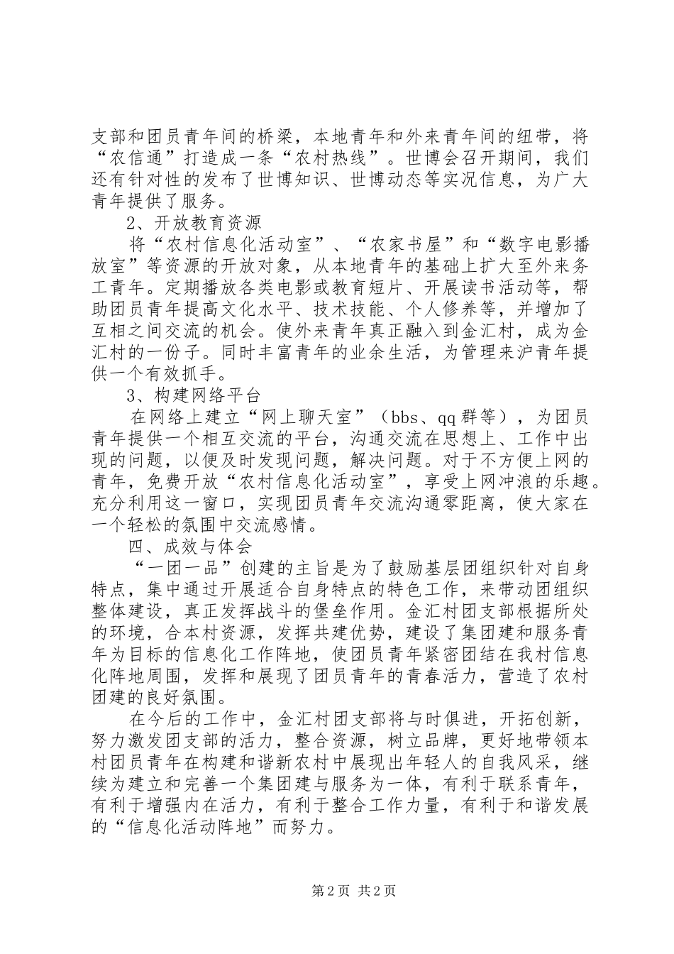团支部“一团一品”建设工作总结 _第2页