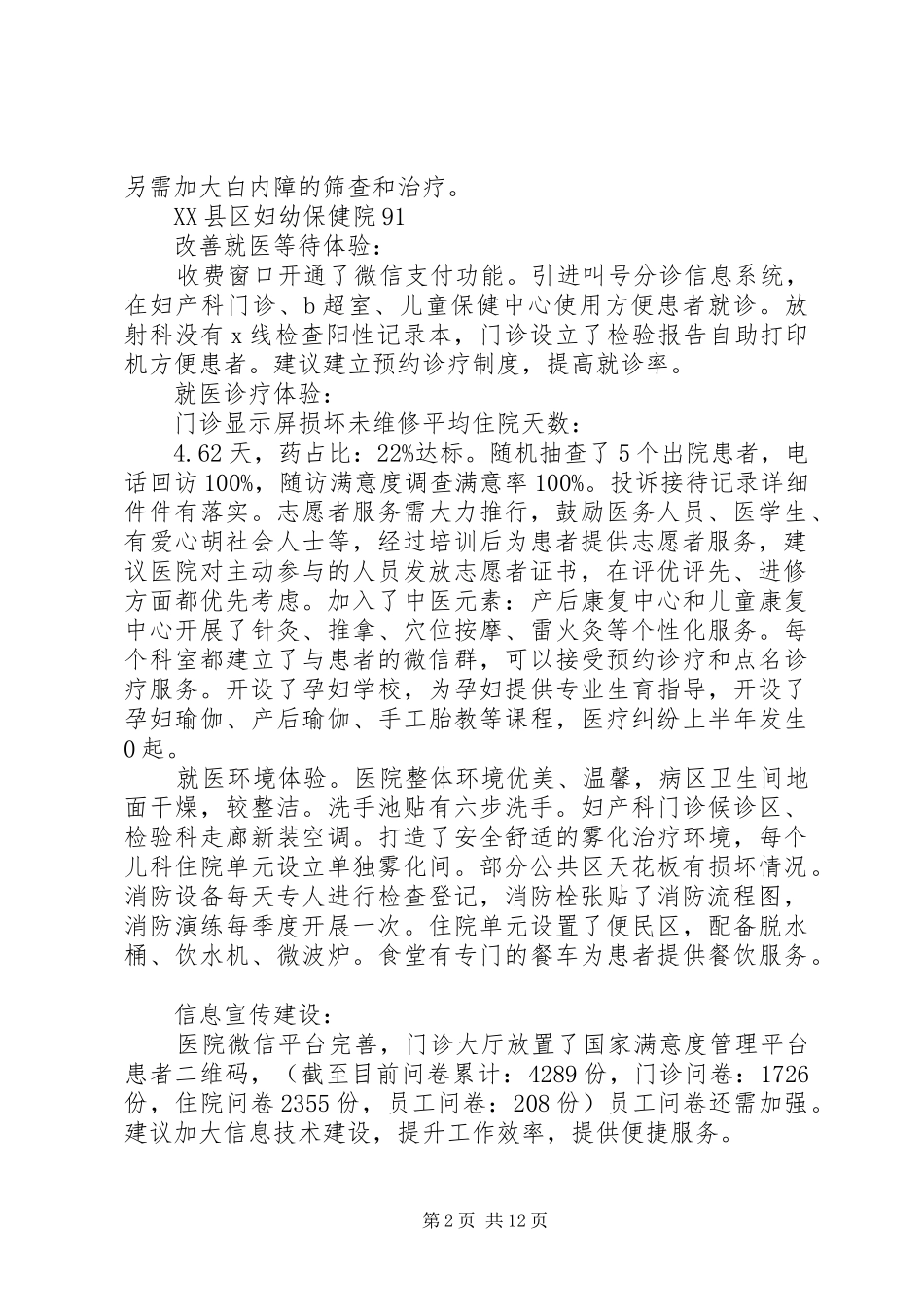 演讲“创新医疗服务,改善就医体验”_第2页