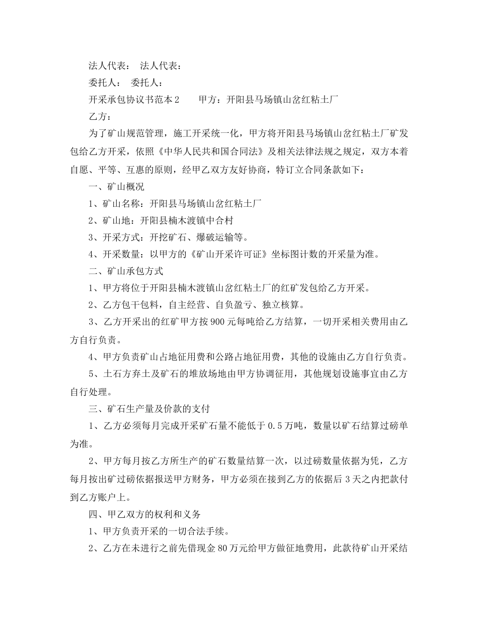 有关写开采承包协议书范本 _第2页