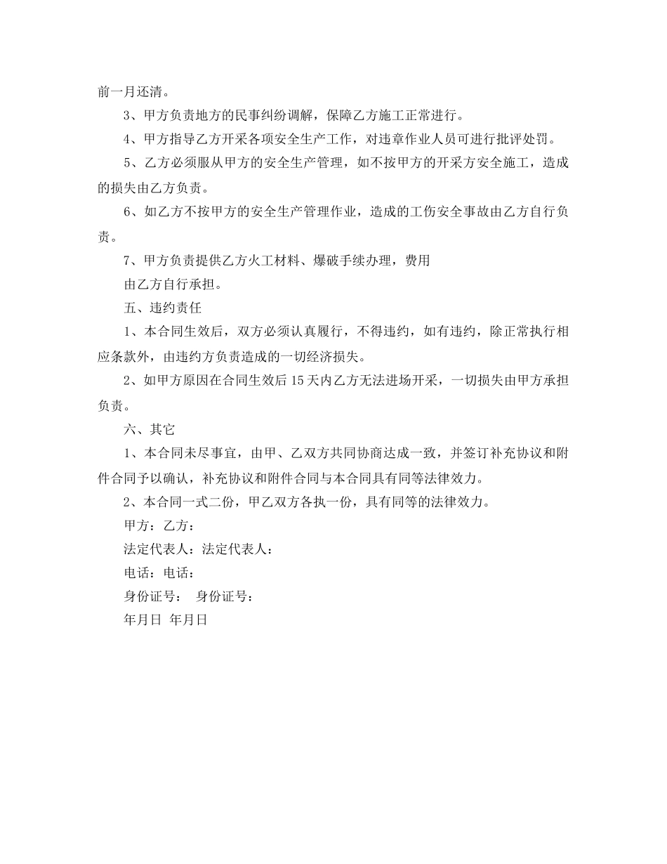 有关写开采承包协议书范本 _第3页