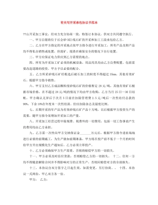 有关写开采承包协议书范本 
