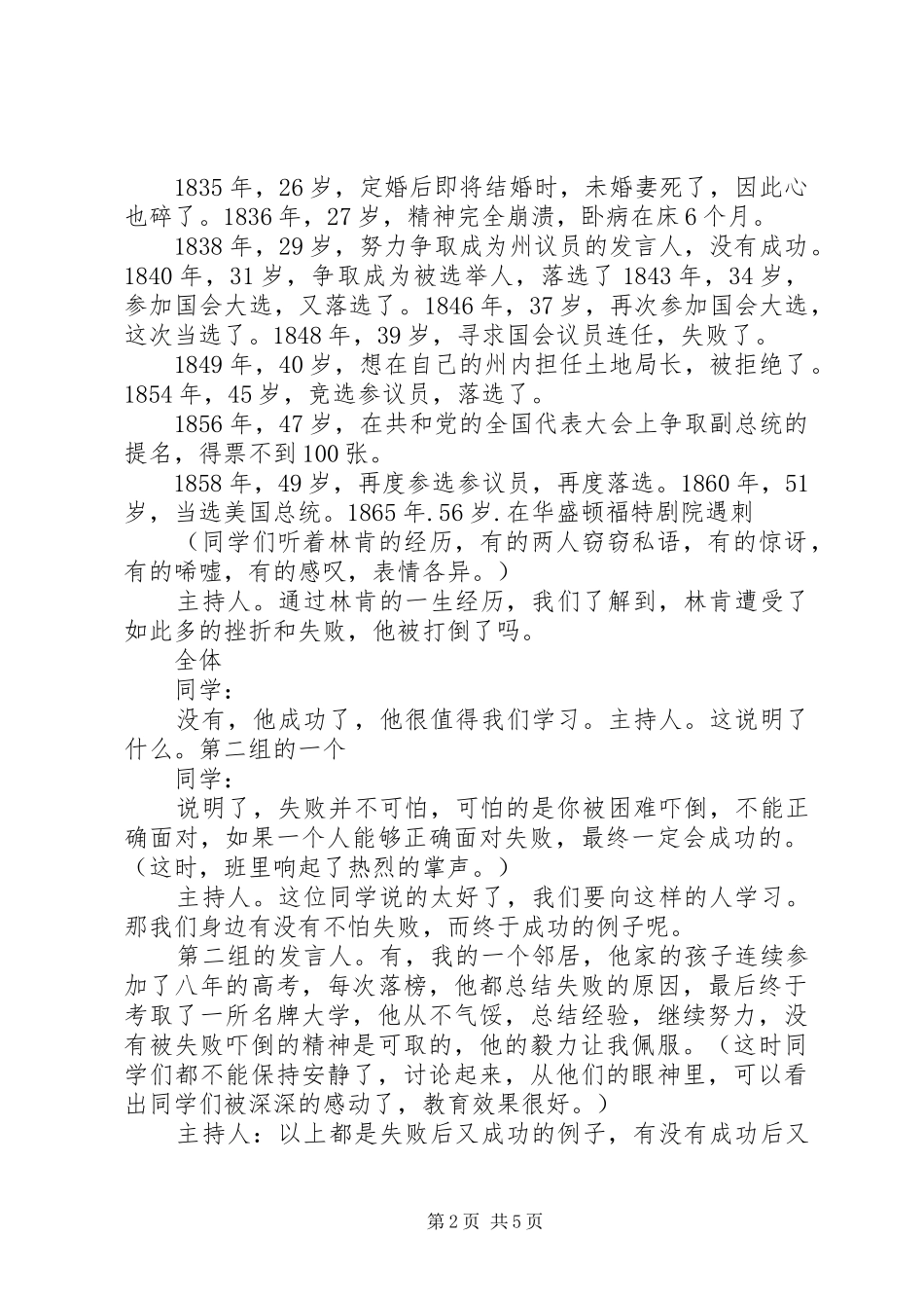 胜不骄,败不馁演讲致辞_第2页