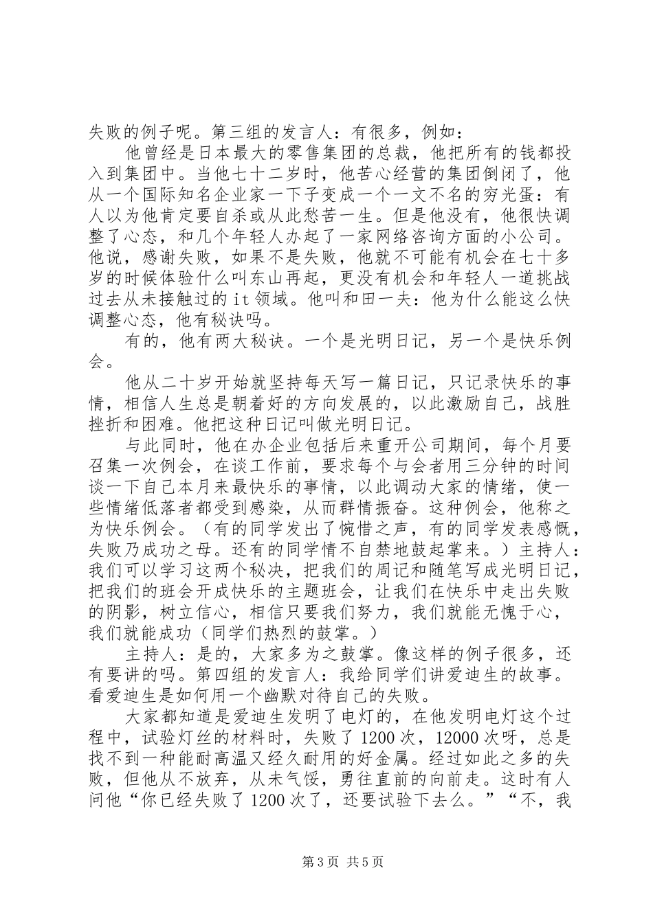 胜不骄,败不馁演讲致辞_第3页