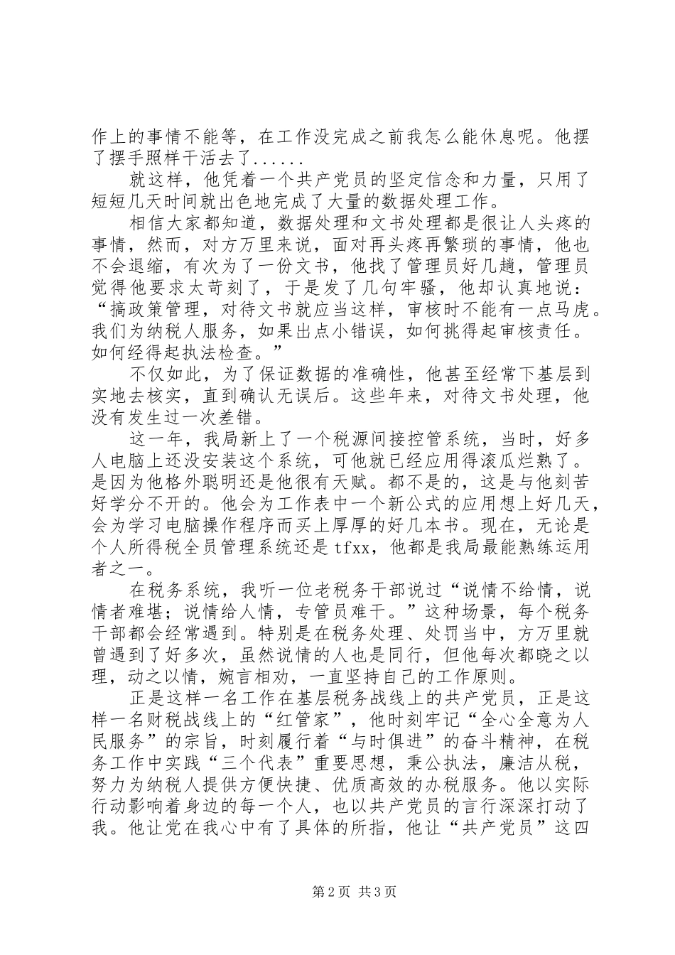 七一演讲：财税战线上的红管家_第2页