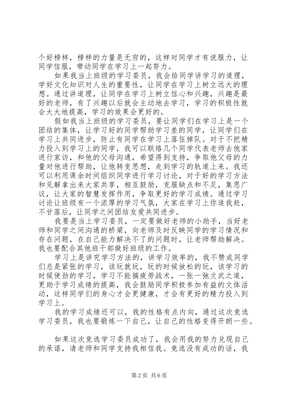 学习委员竞选演讲稿范文(15)_第2页