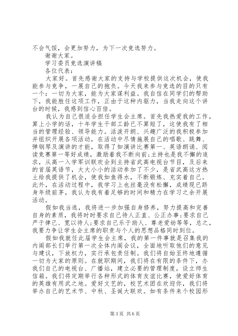学习委员竞选演讲稿范文(15)_第3页