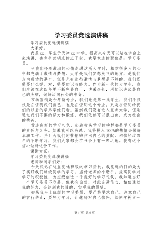 学习委员竞选演讲稿范文(15)