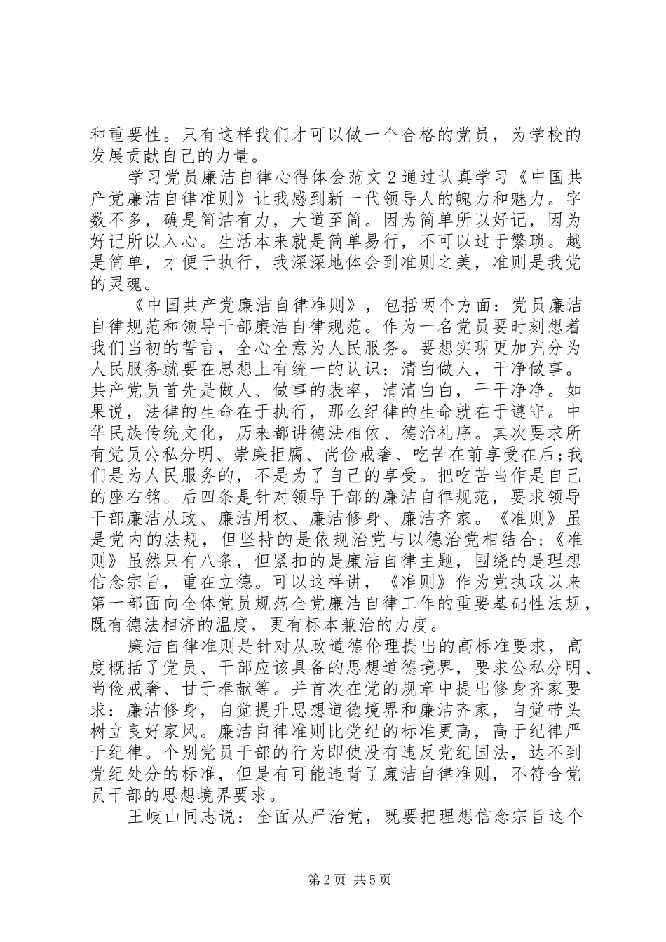 学习党员廉洁自律体会心得3篇_第2页