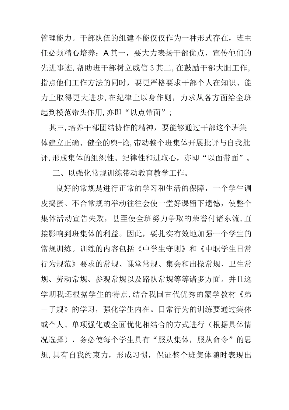 中职教师工作总结3篇_第2页