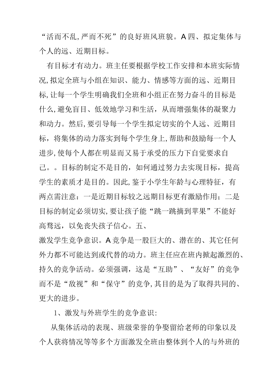 中职教师工作总结3篇_第3页