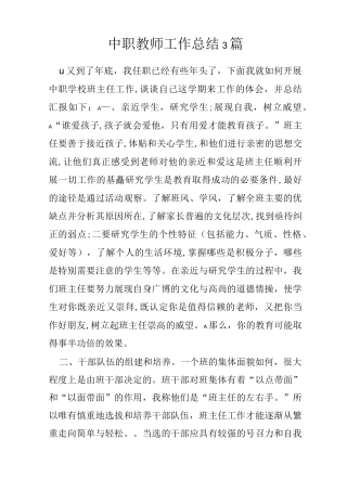 中职教师工作总结3篇