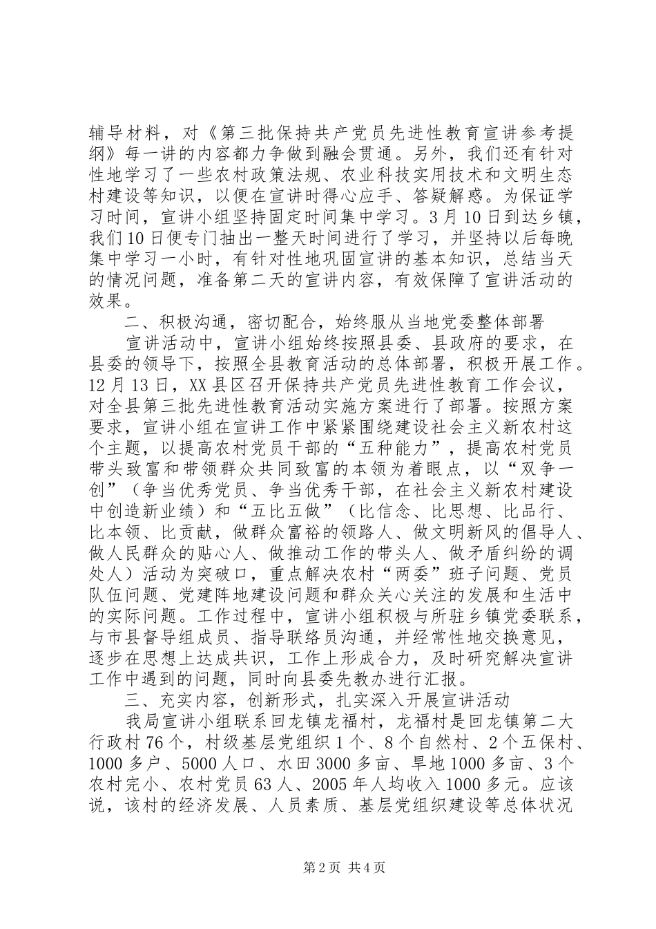县地方税务局“保持先进性，建设新农村”学习宣讲活动总结 _第2页