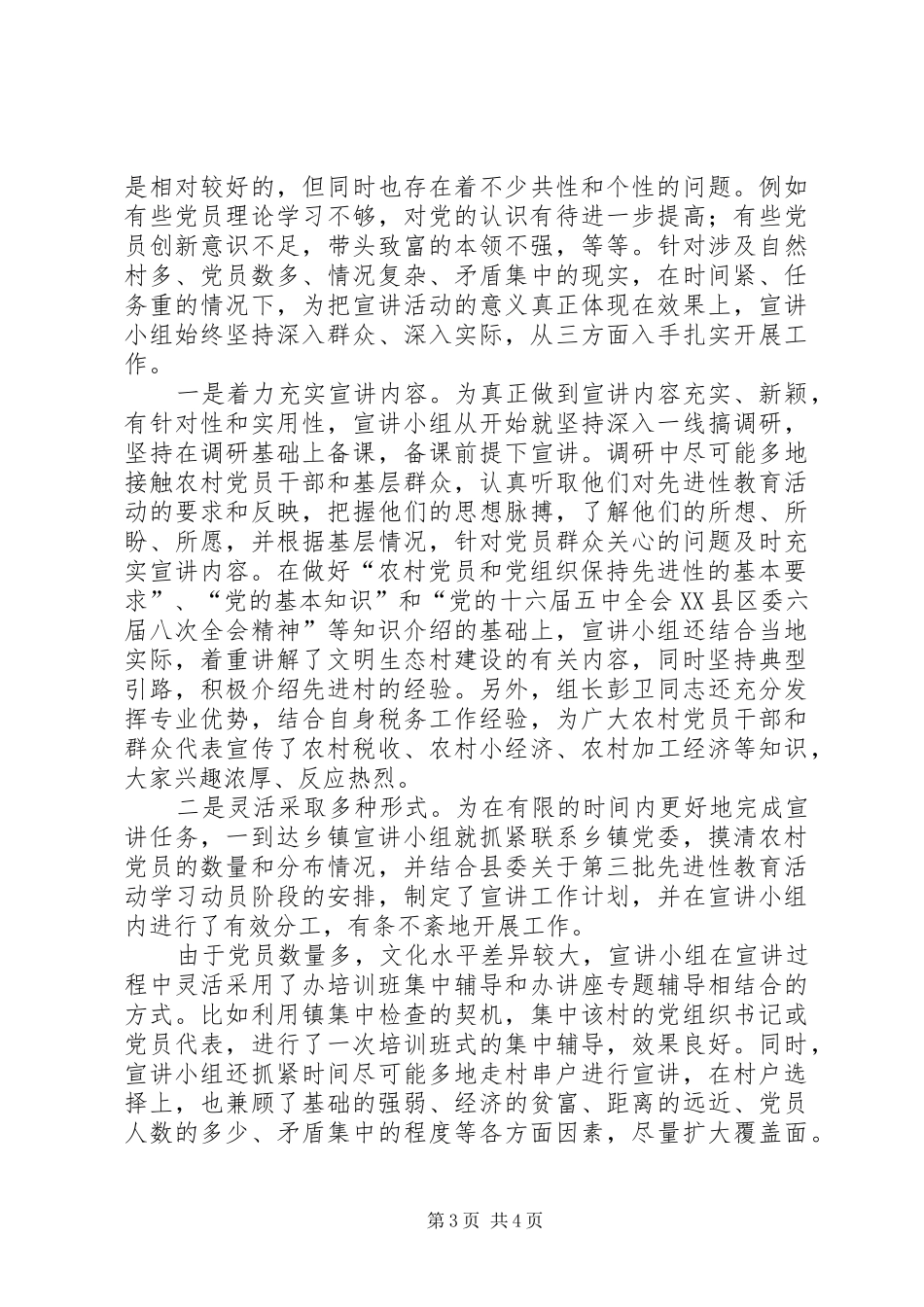 县地方税务局“保持先进性，建设新农村”学习宣讲活动总结 _第3页