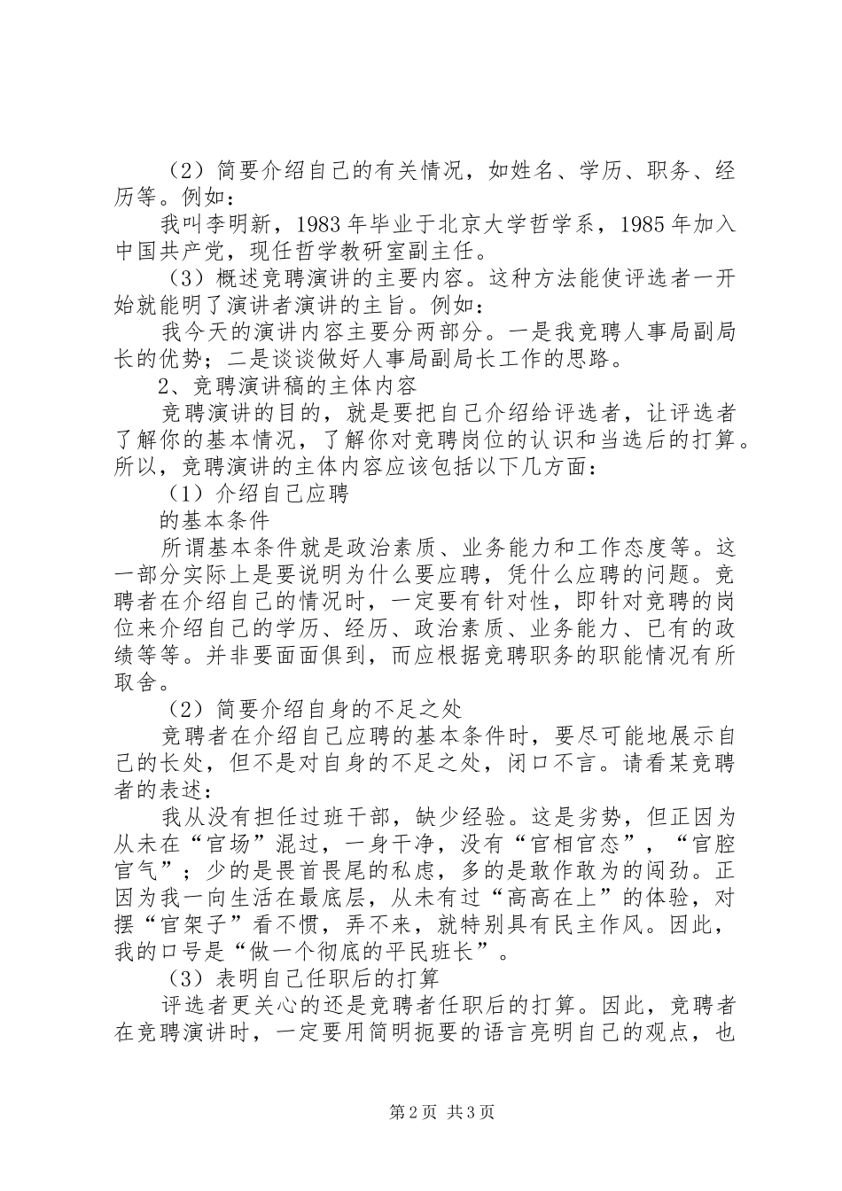 怎样撰写竞聘演讲稿范文集锦_第2页