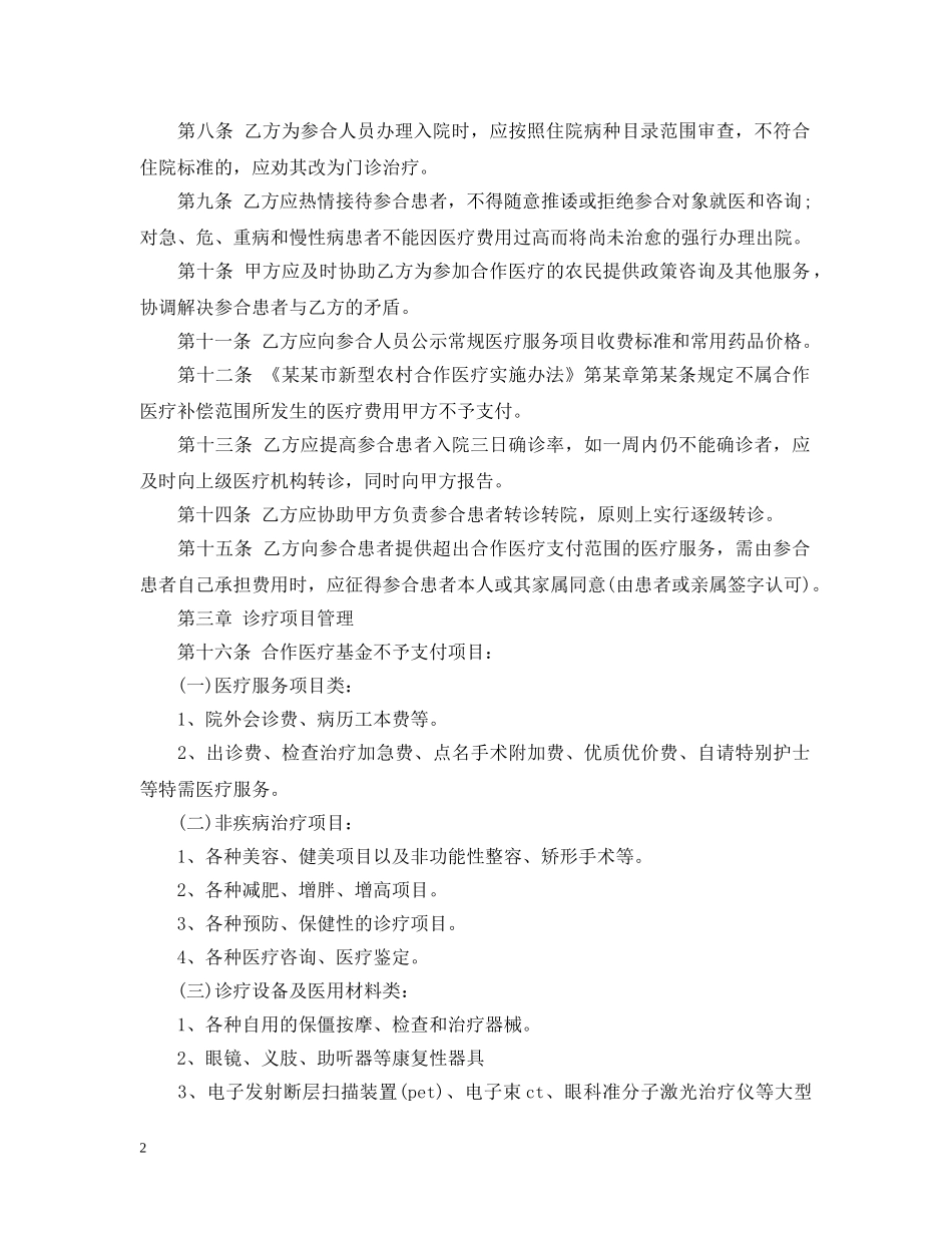 医疗服务合同范本2 _第2页