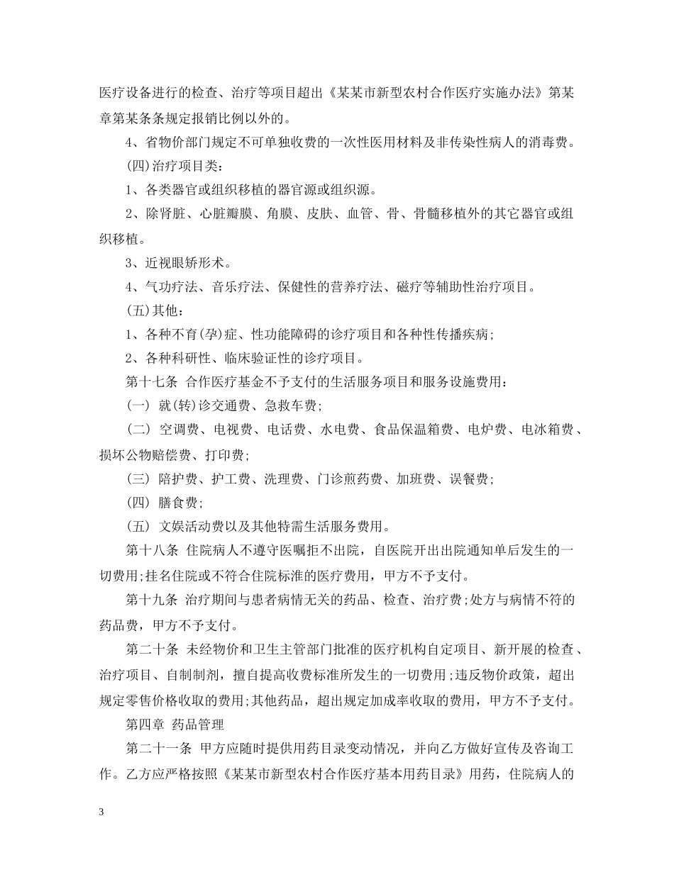 医疗服务合同范本2 _第3页