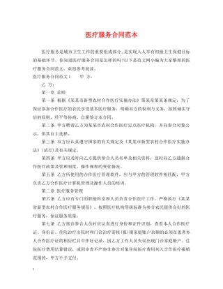 医疗服务合同范本2 
